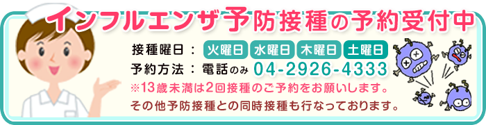 インフルエンザ予防接種2018
