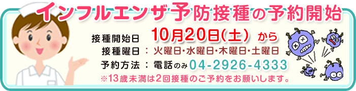 インフルエンザ予防接種2018