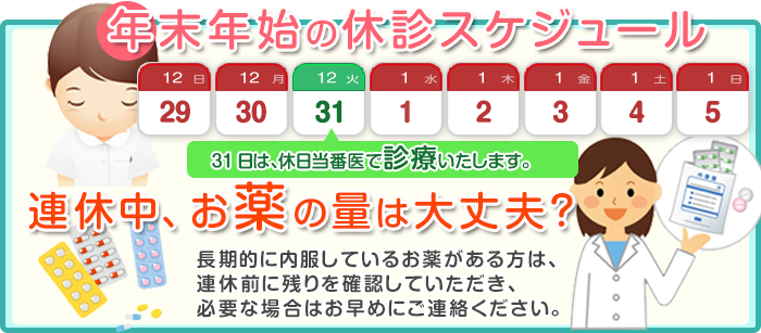 年末年始-休診日のお知らせ（2024年）